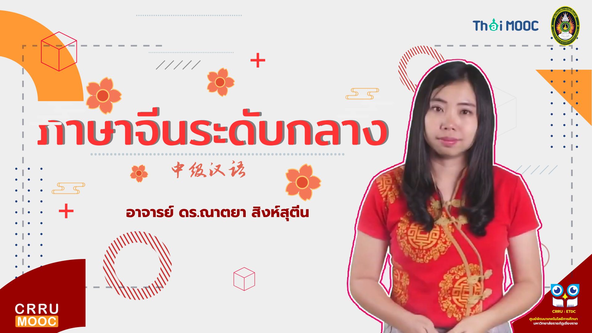 ภาษาจีนระดับกลาง