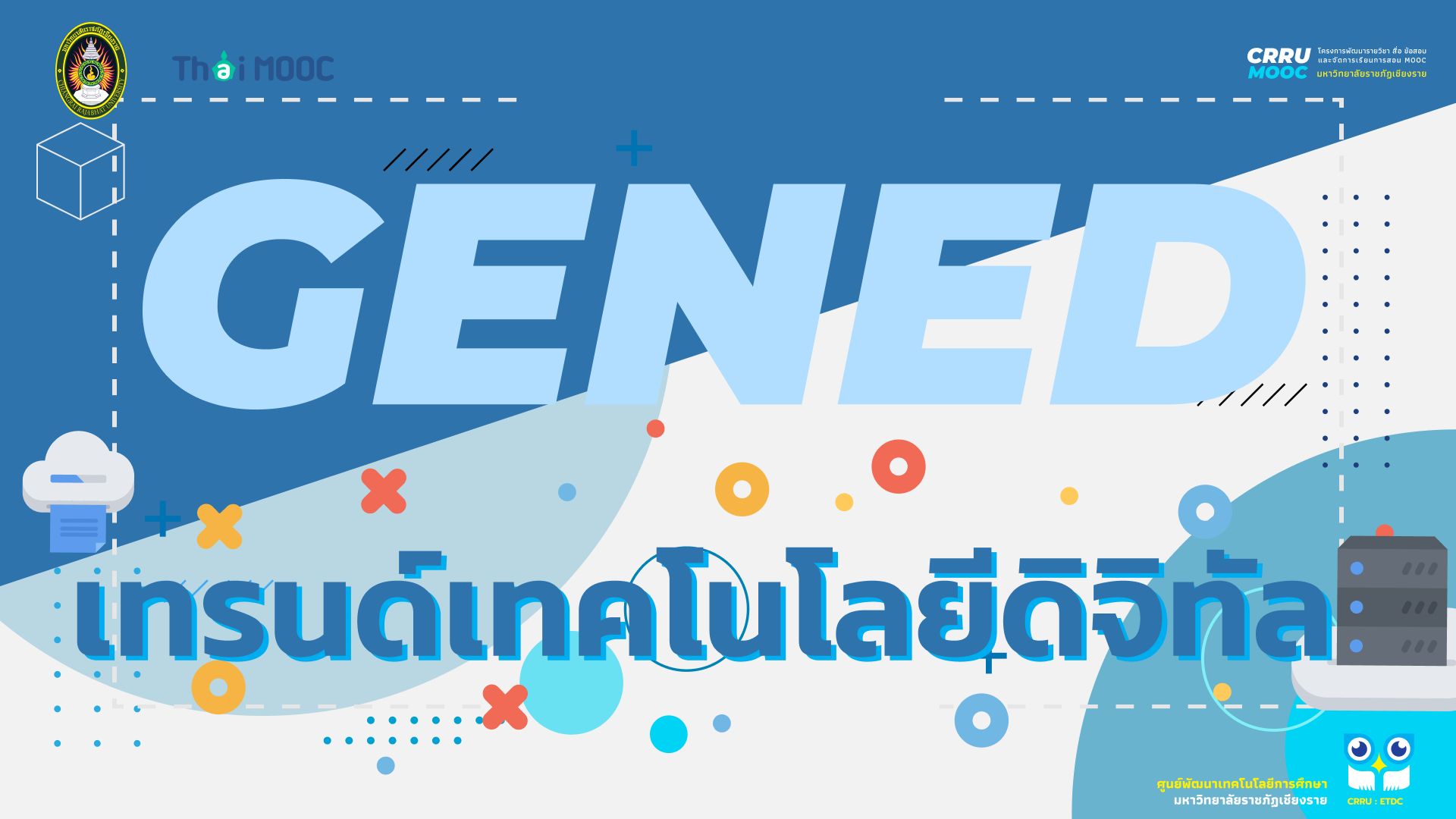 GECRRU101 | เทรนด์เทคโนโลยีดิจิทัล