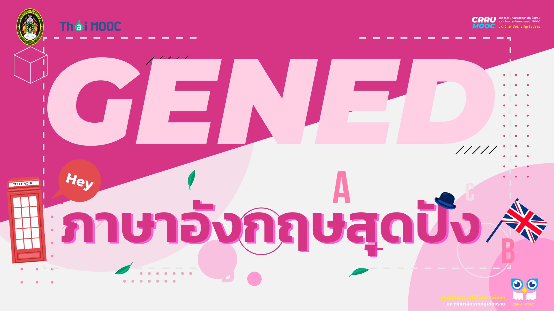 GECRRU104 | ภาษาอังกฤษสุดปัง
