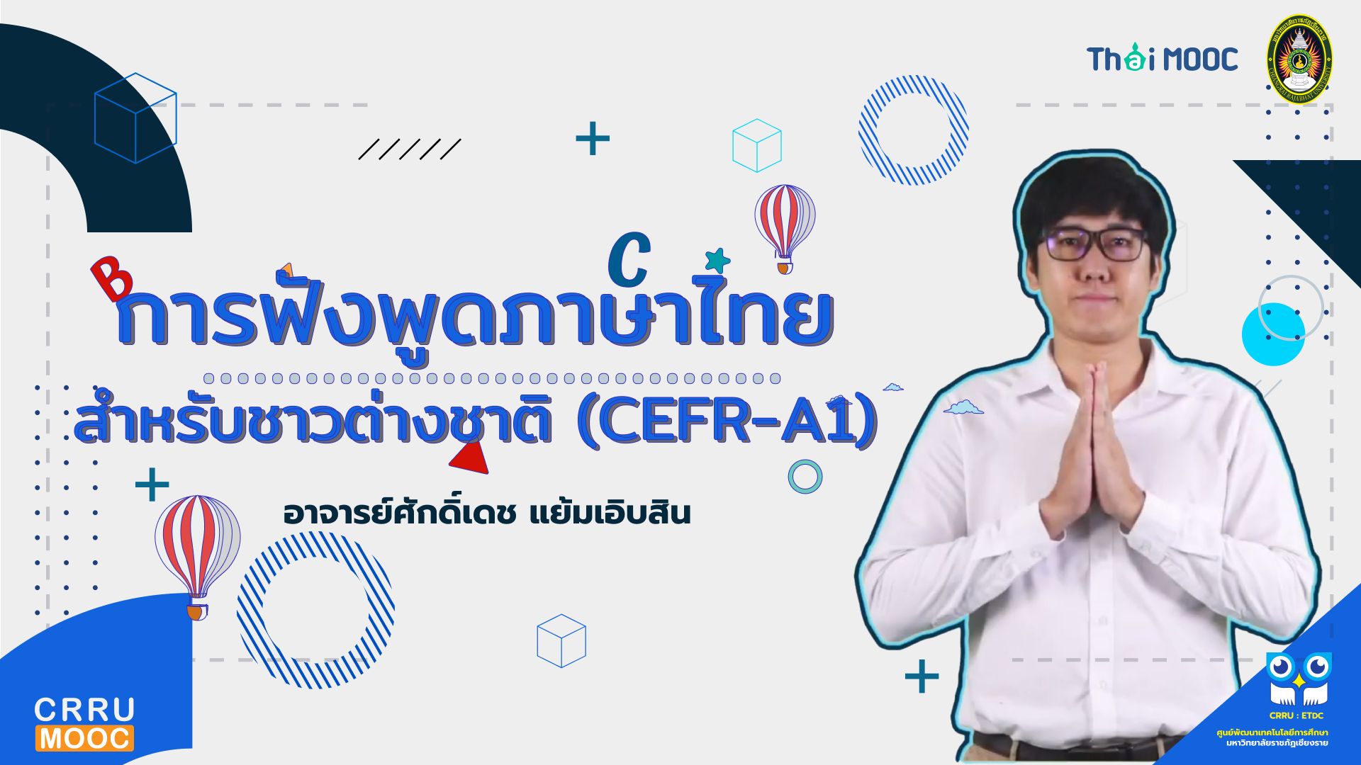 การฟังการพูดภาษาไทยสำหรับชาวต่างชาติ (CEFR-A1)
