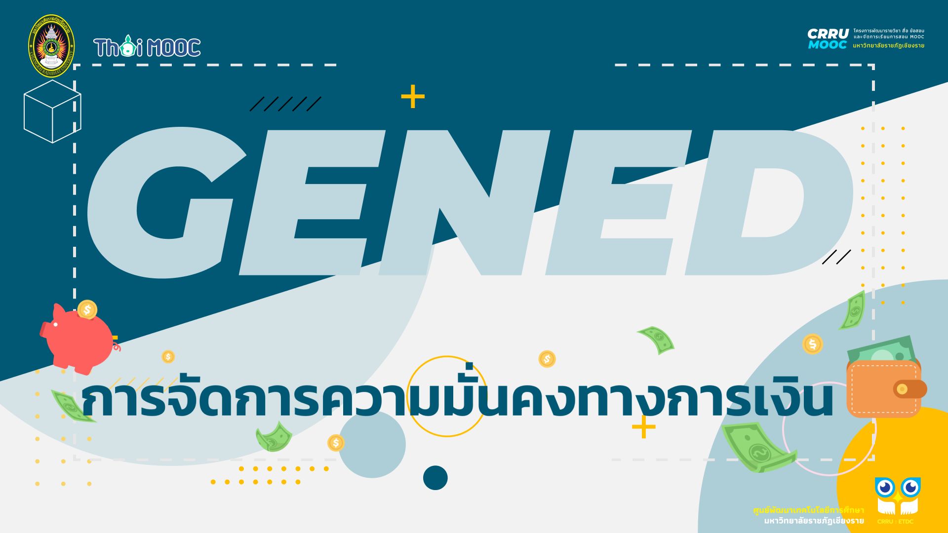 GECRRU102 | การจัดการความมั่นคงทางการเงิน