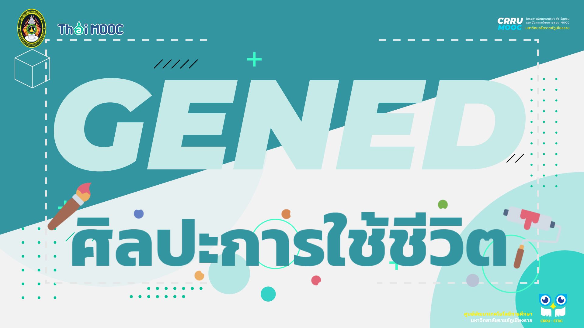 GECRRU226 | ศิลปะการใช้ชีวิต