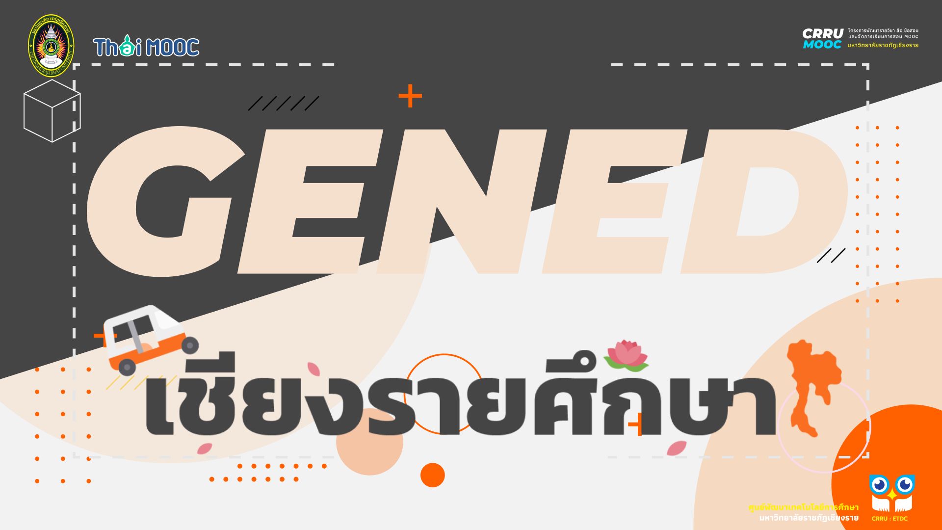 GECRRU208 | เชียงรายศึกษา