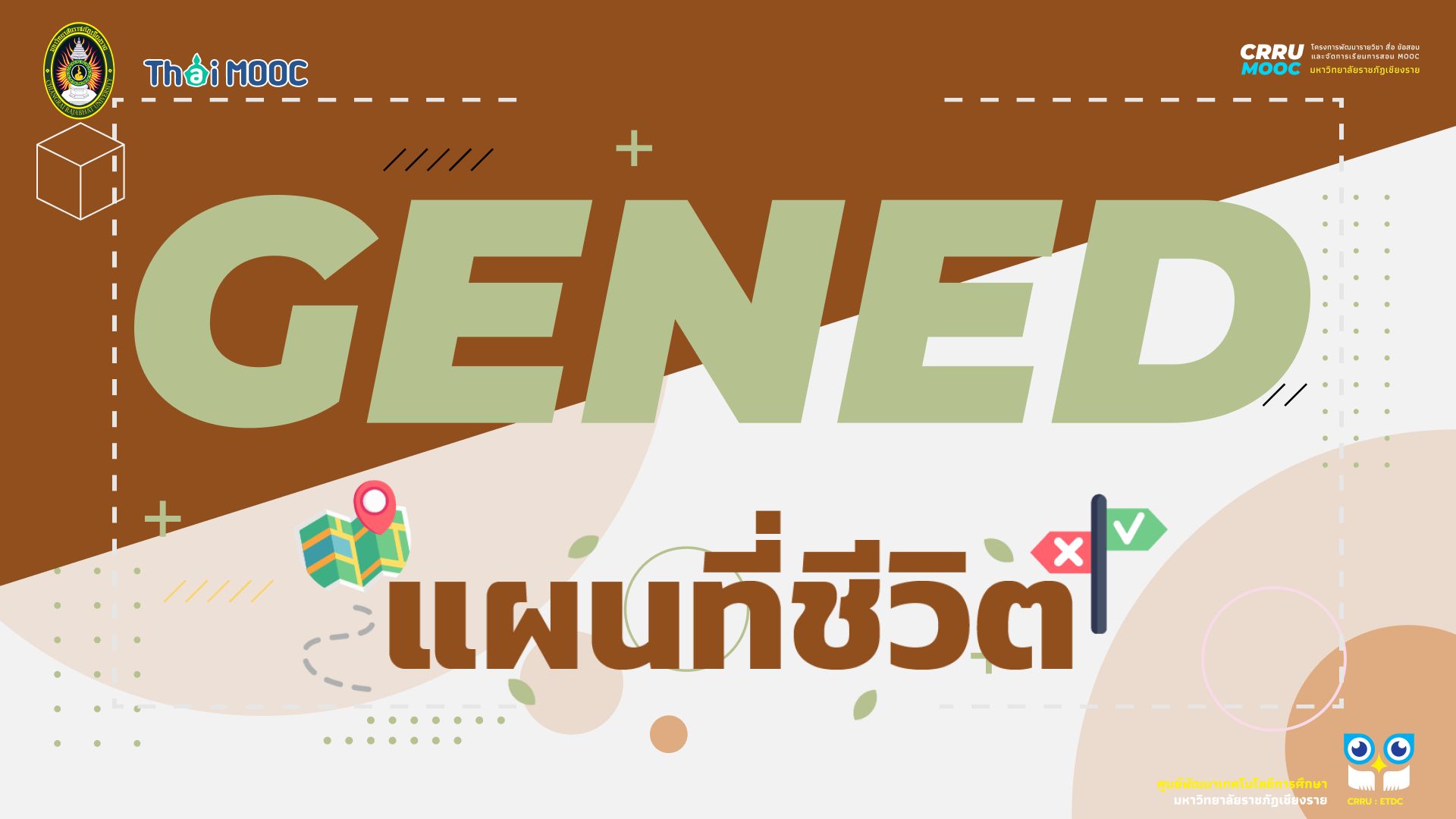 GECRRU222 | แผนที่ชีวิต