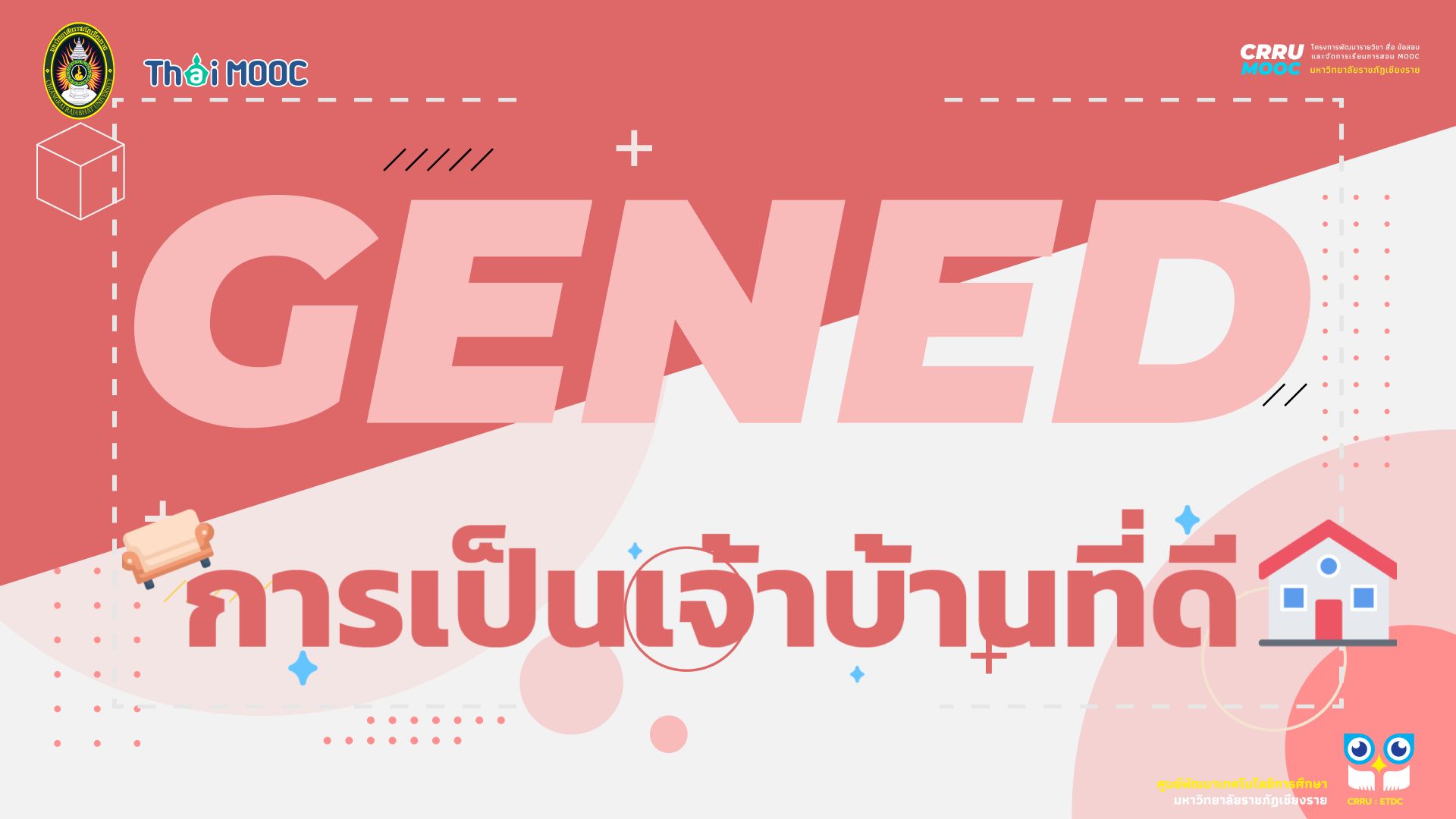 GECRRU216 | การเป็นเจ้าบ้านที่ดี