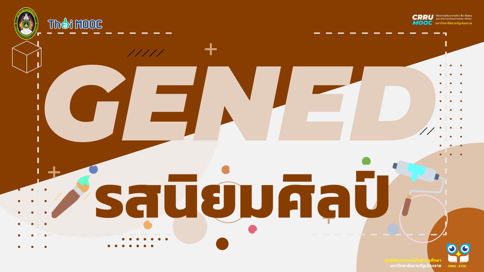 GECRRU206 | รสนิยมศิลป์