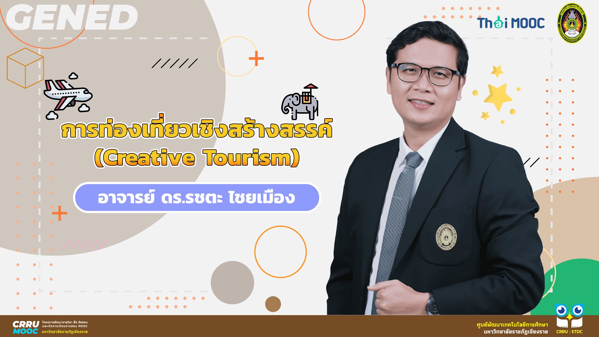 การท่องเที่ยวเชิงสร้างสรรค์ (Creative Tourism)