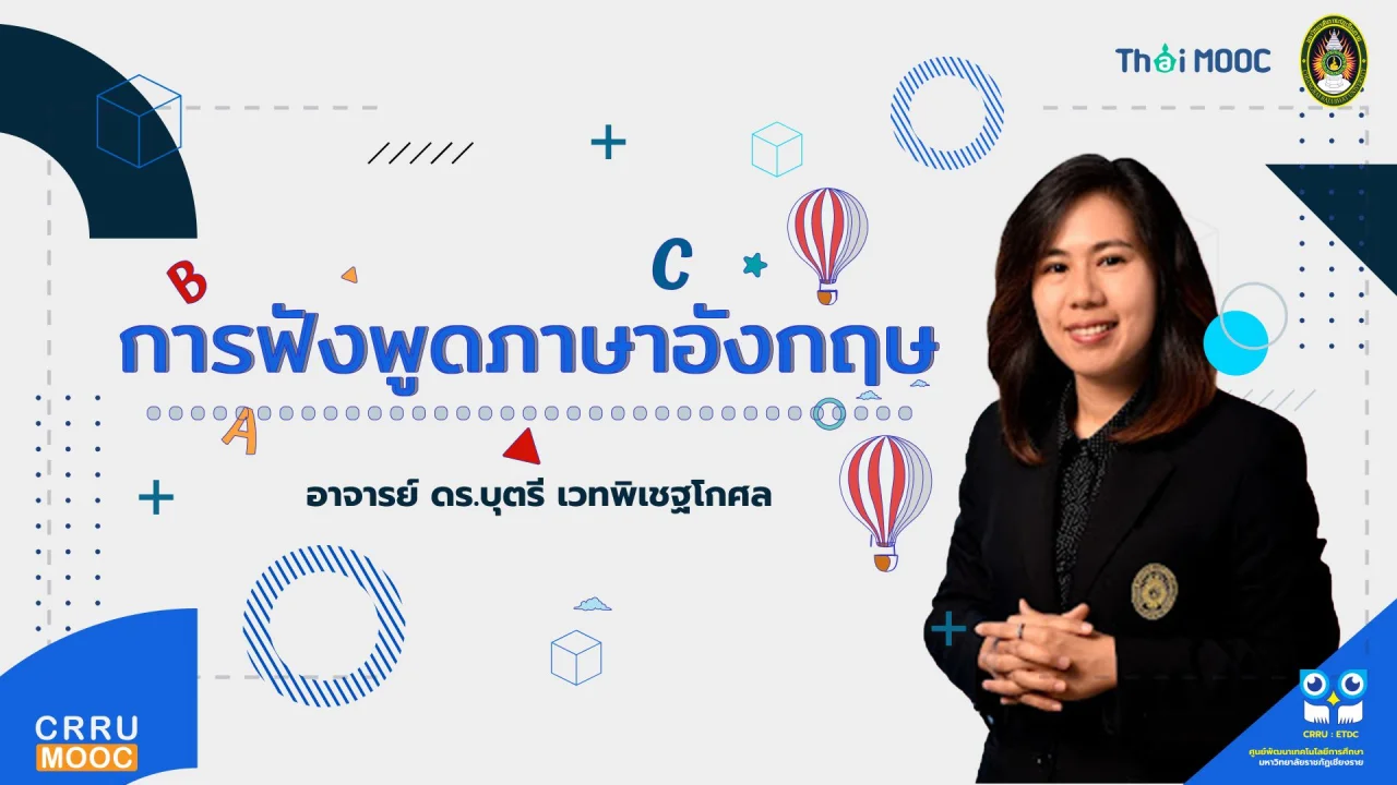 การพูดการฟังภาษาอังกฤษ