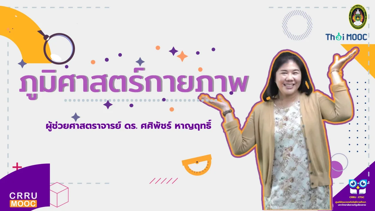 ภูมิศาสตร์กายภาพ