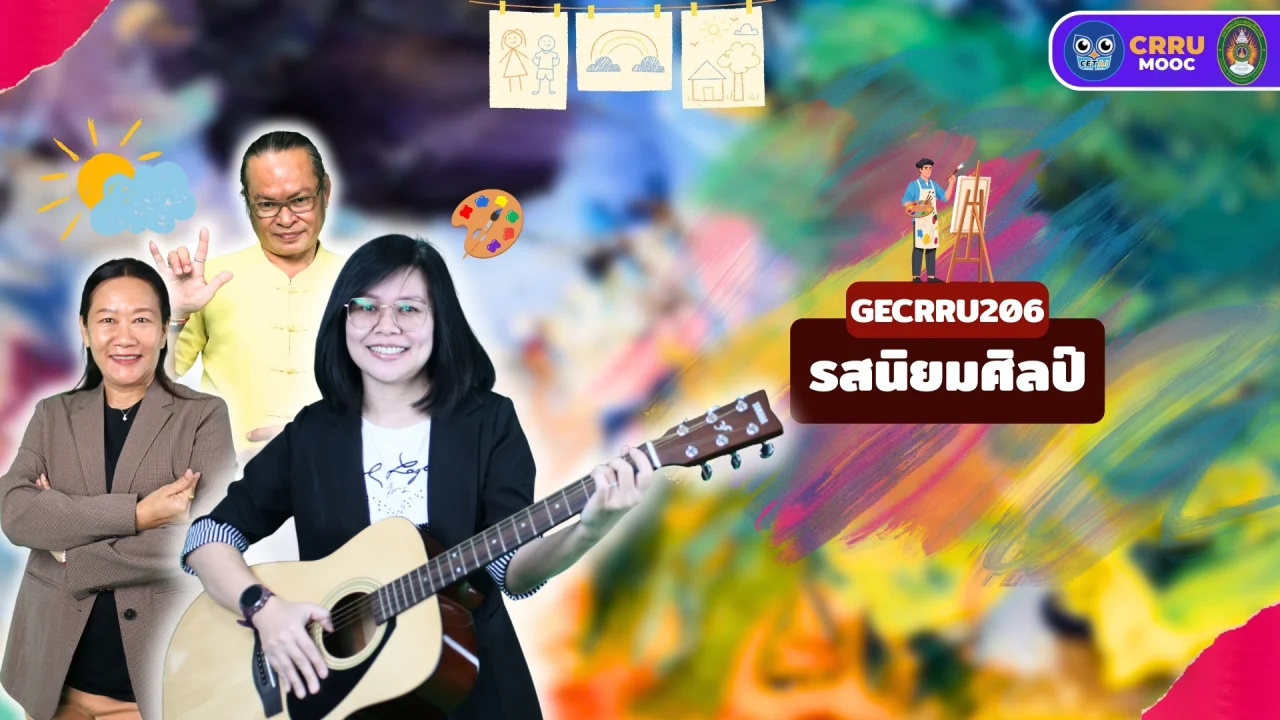 รสนิยมศิลป์