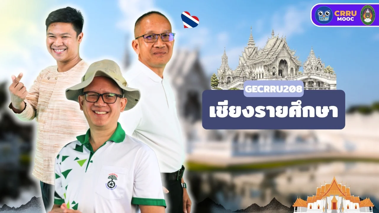 เชียงรายศึกษา