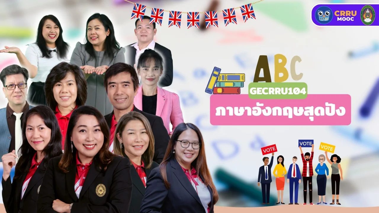 ภาษาอังกฤษสุดปัง