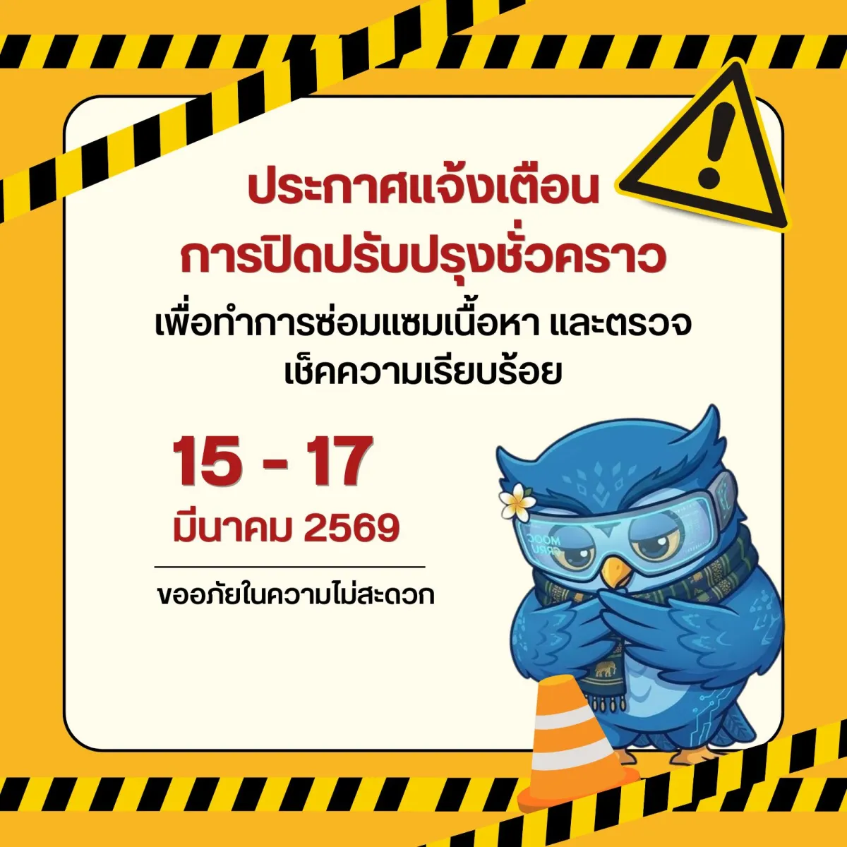 แจ้งกำหนดการตรวจสอบและปรับปรุงคุณภาพเนื้อหารายวิชาบนระบบ MOOC CRRU